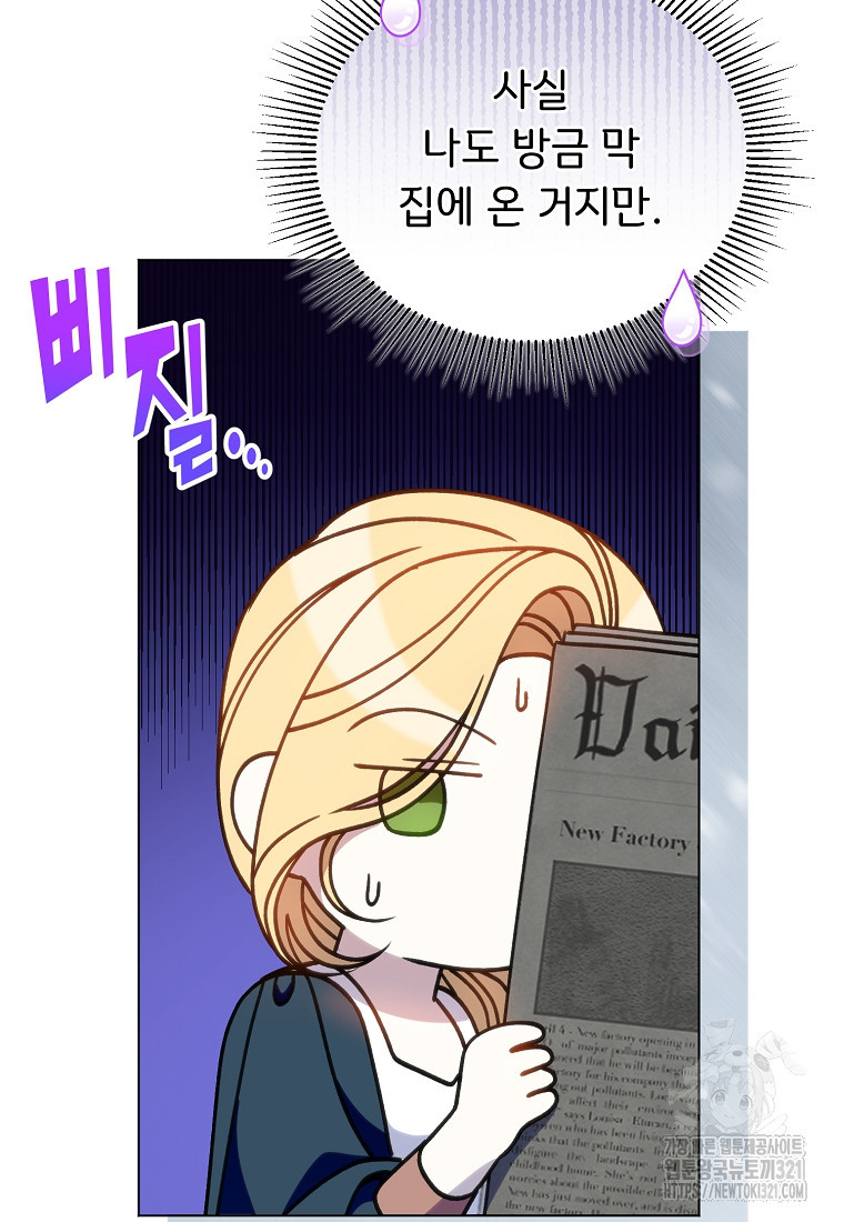밀리어네어 레이디 38화 7