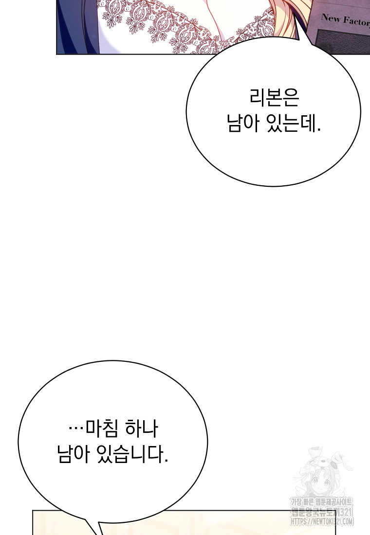 밀리어네어 레이디 38화 11