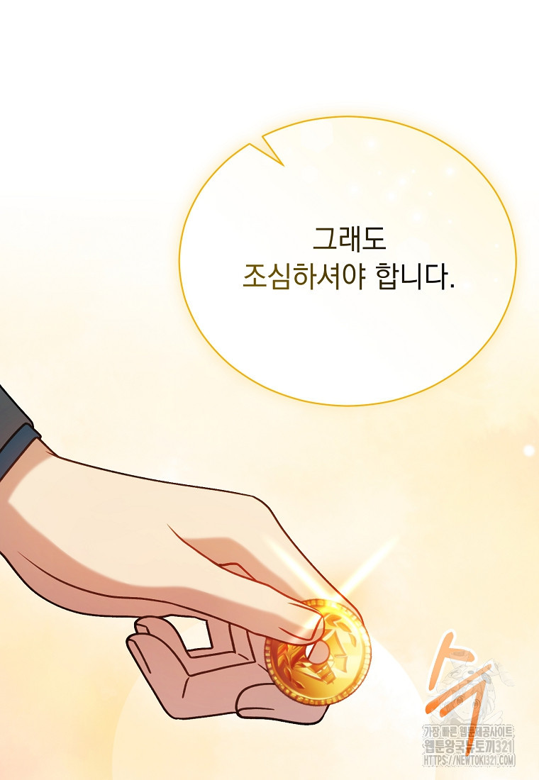 밀리어네어 레이디 38화 13