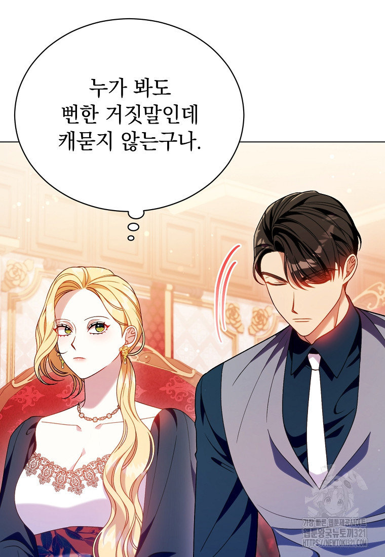 밀리어네어 레이디 38화 15