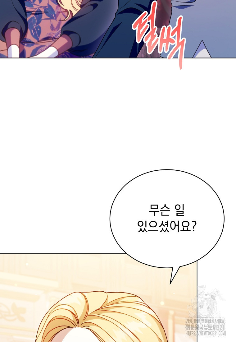 밀리어네어 레이디 38화 16