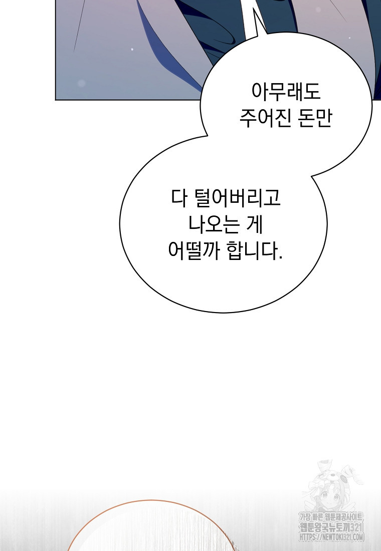 밀리어네어 레이디 38화 19