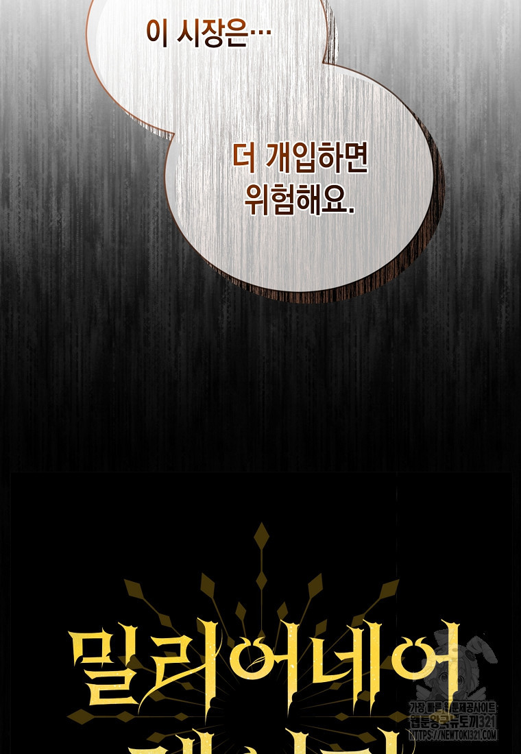 밀리어네어 레이디 38화 20