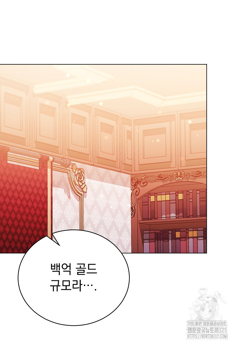 밀리어네어 레이디 38화 22