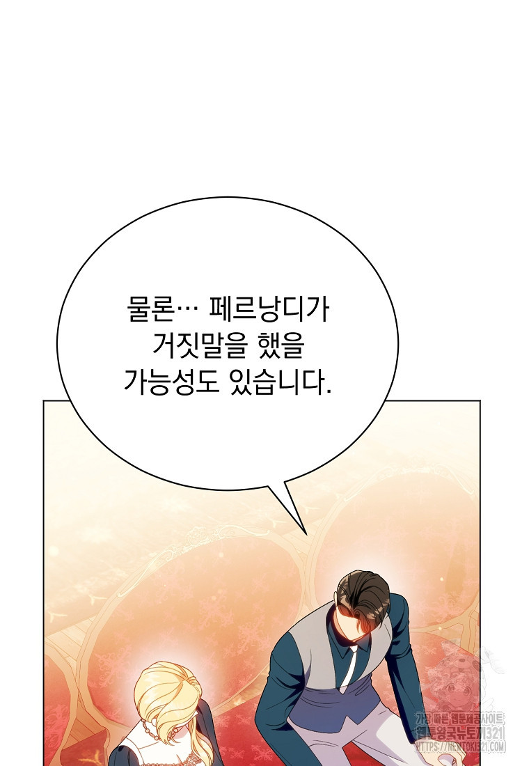 밀리어네어 레이디 38화 23