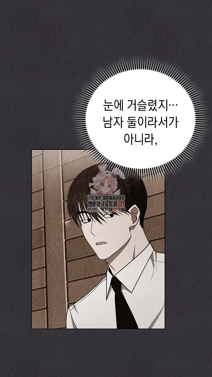 사내연애(리디) 11화 1
