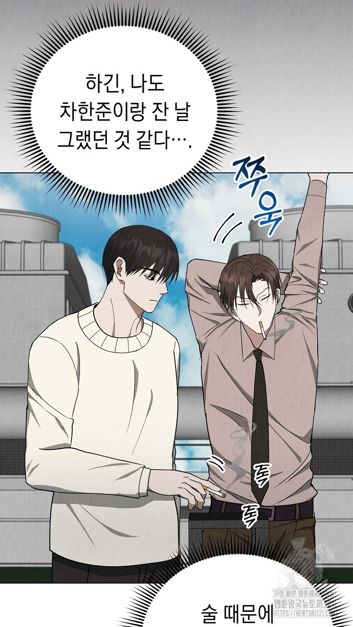 사내연애(리디) 11화 4