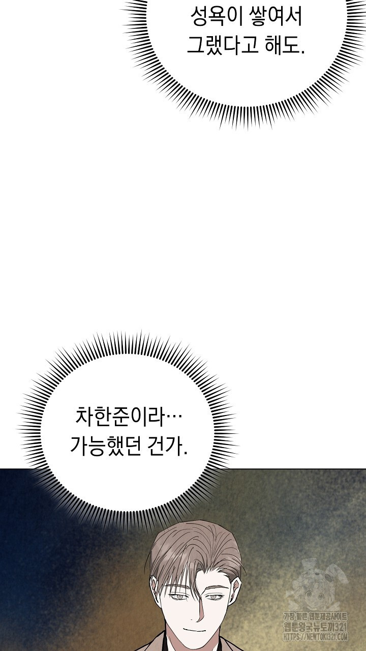 사내연애(리디) 11화 5
