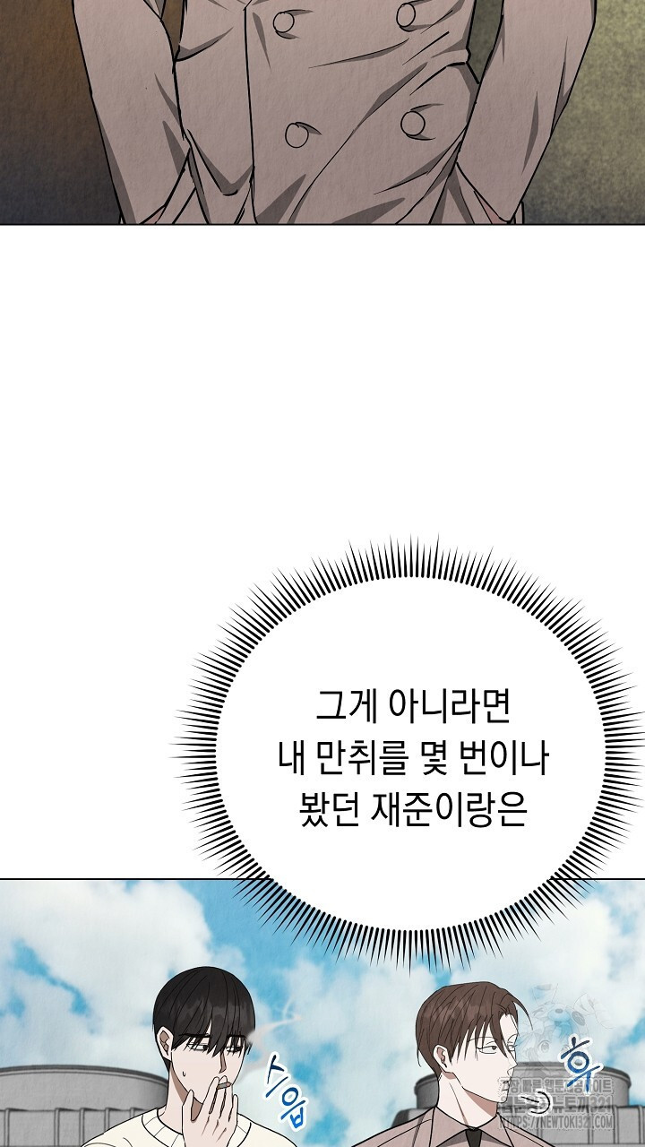 사내연애(리디) 11화 7