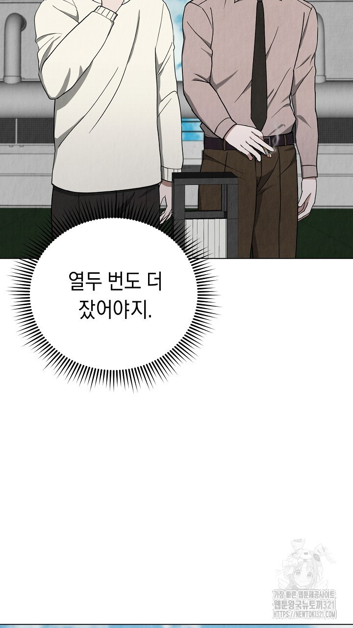 사내연애(리디) 11화 8