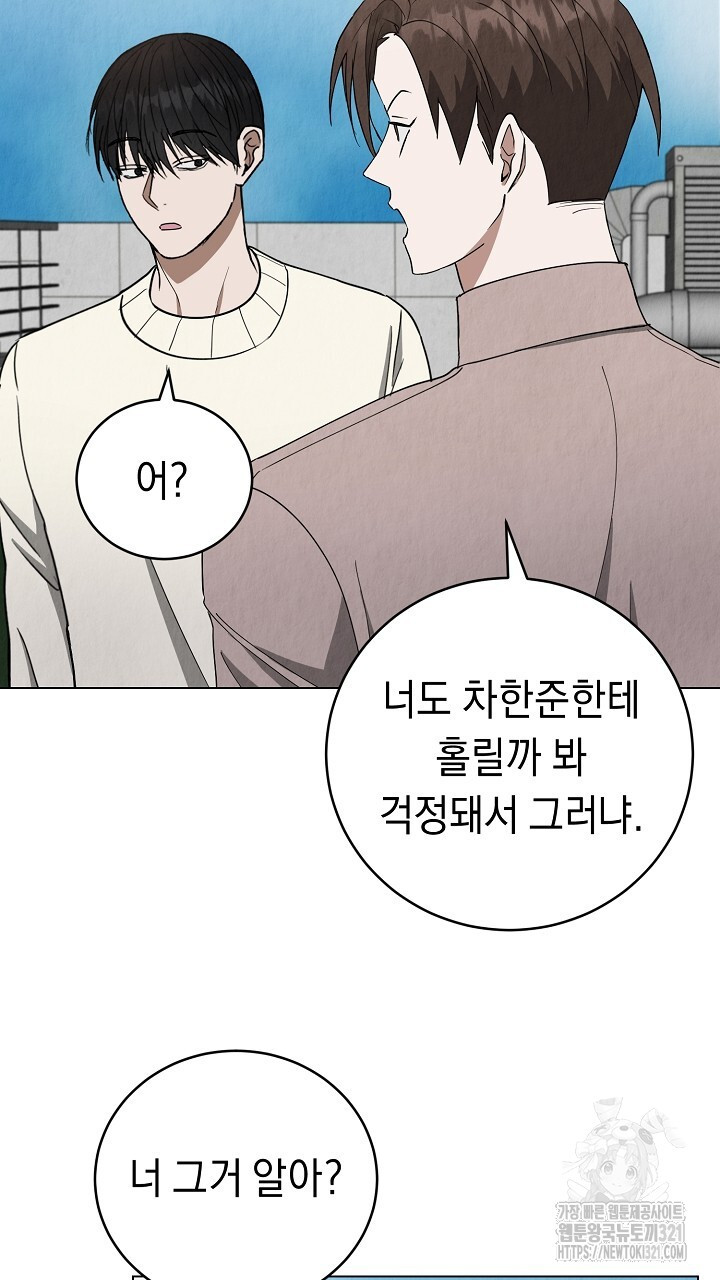 사내연애(리디) 11화 11