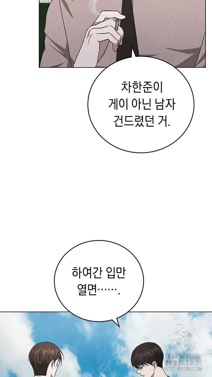 사내연애(리디) 11화 13