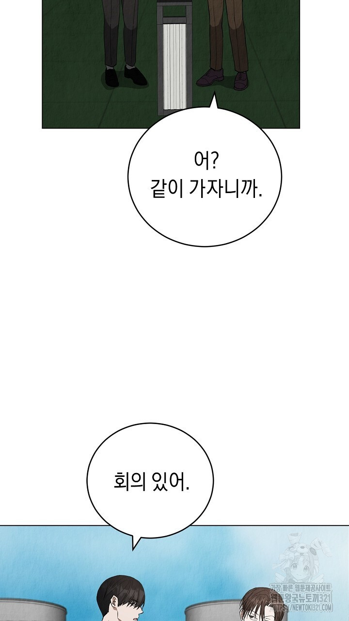 사내연애(리디) 11화 16