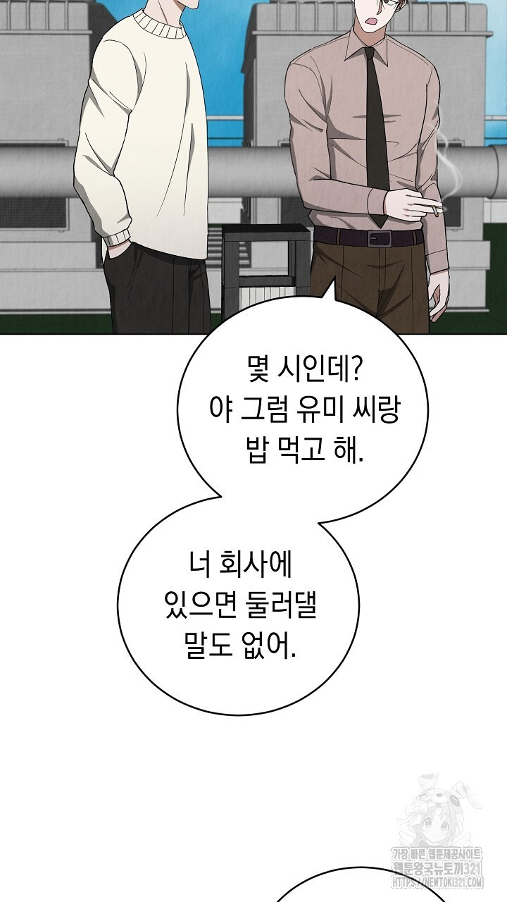 사내연애(리디) 11화 17