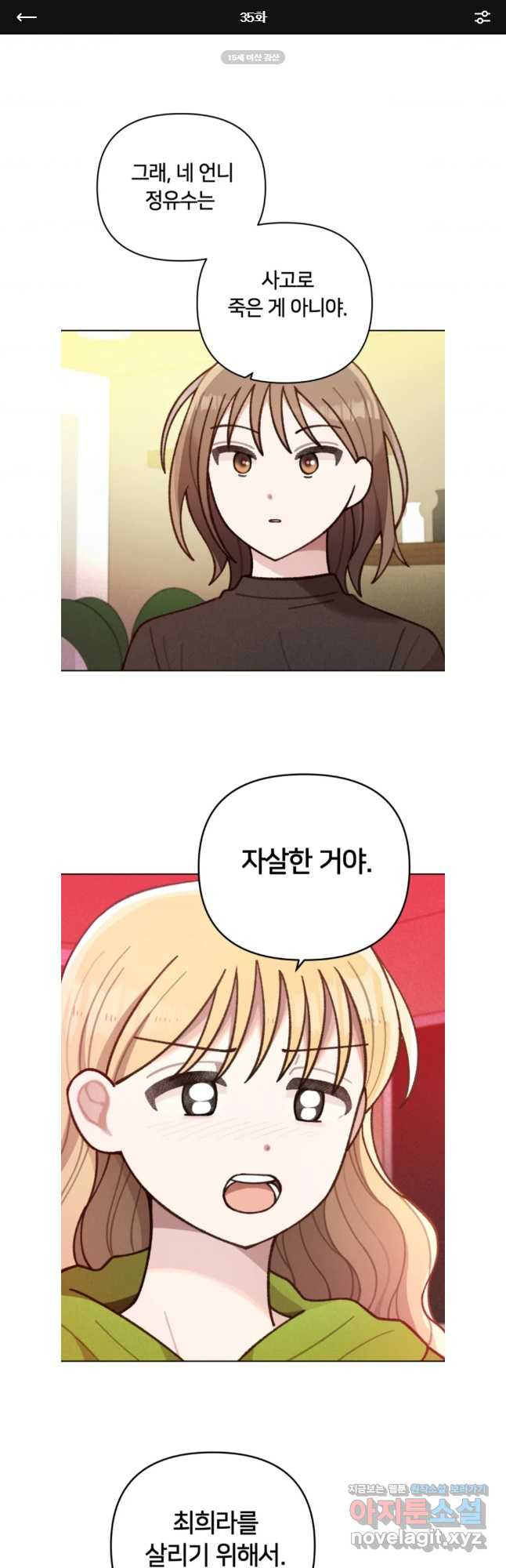 유수의 작용 35화 1