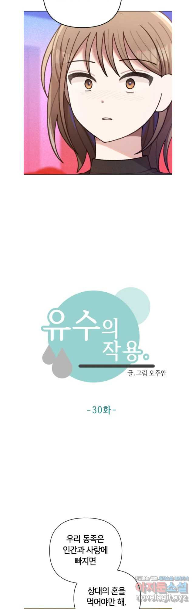 유수의 작용 35화 2
