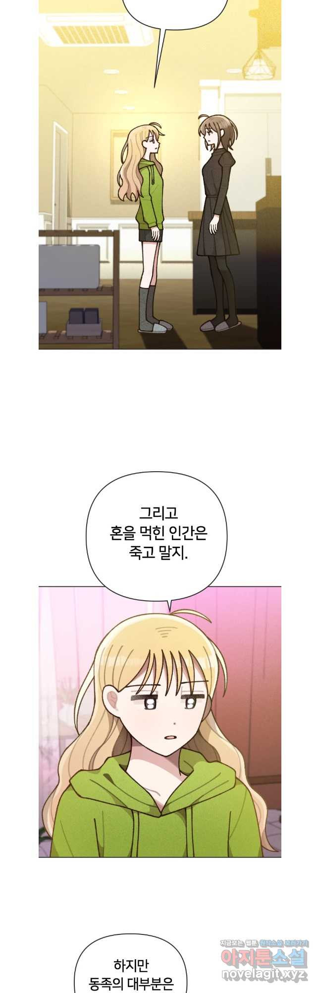 유수의 작용 35화 3