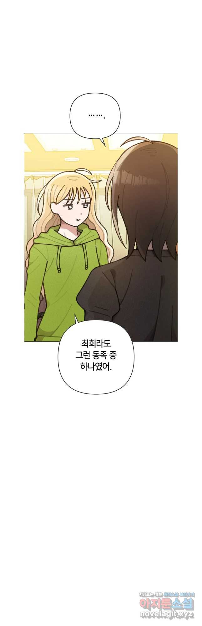 유수의 작용 35화 5