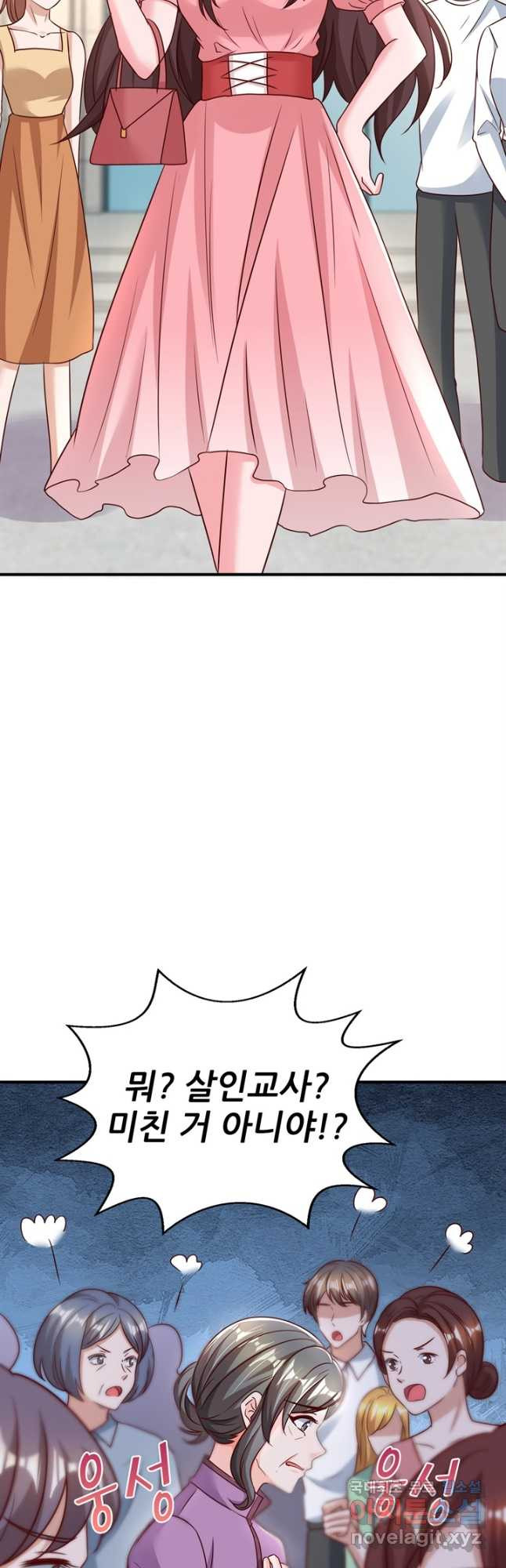 대표님 꼭 안아주세요 238화 2