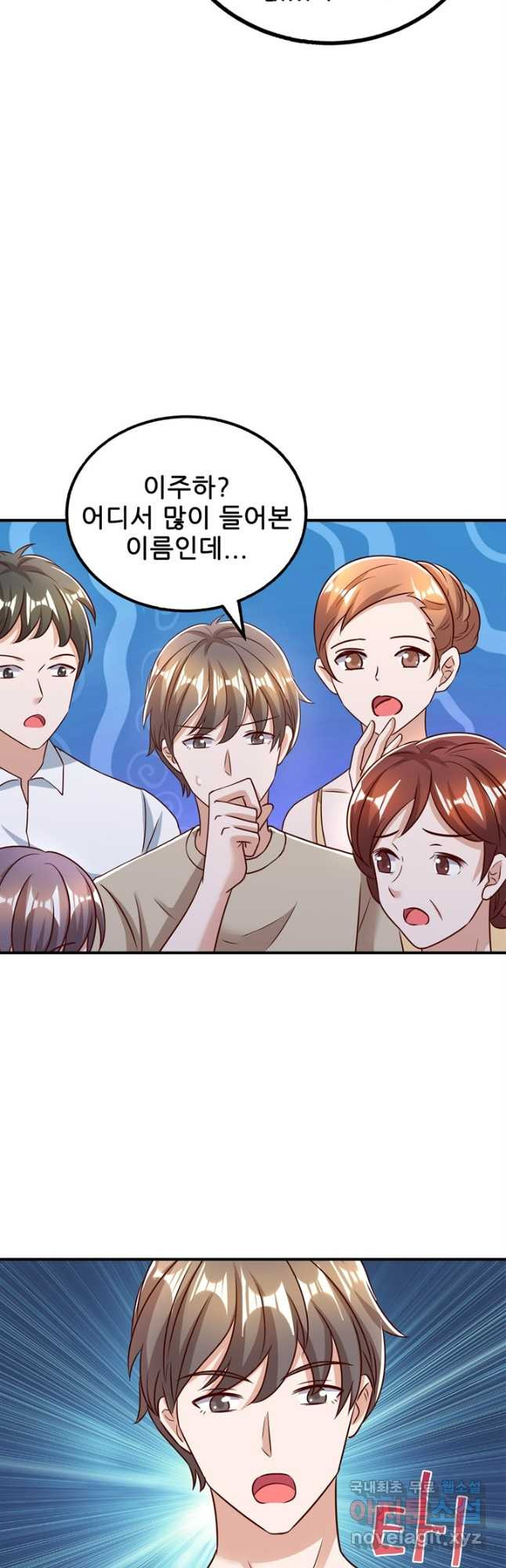 대표님 꼭 안아주세요 238화 4