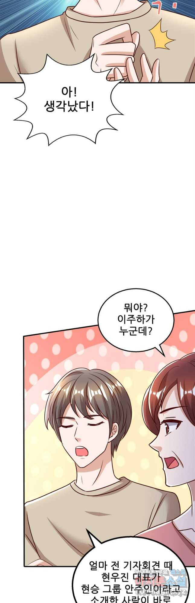 대표님 꼭 안아주세요 238화 5