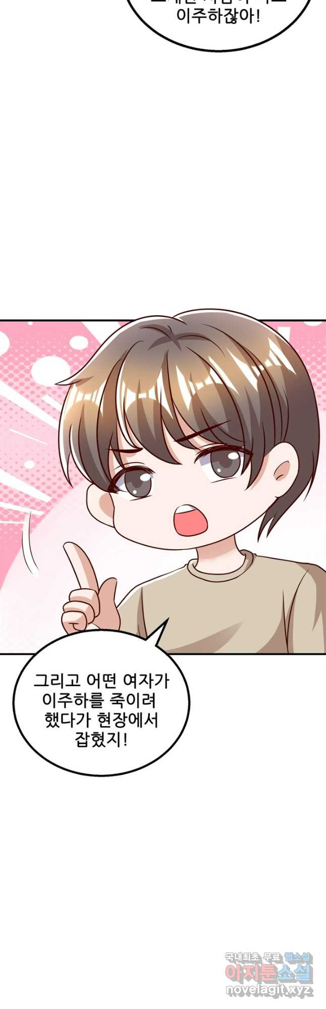 대표님 꼭 안아주세요 238화 6