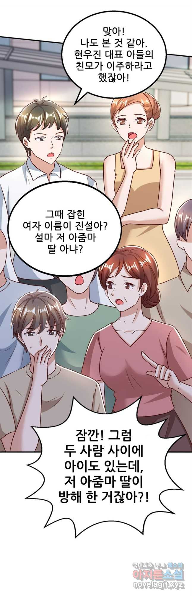 대표님 꼭 안아주세요 238화 7