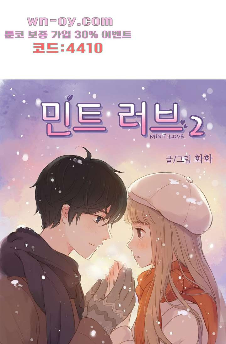 민트러브 시즌2 35화 1