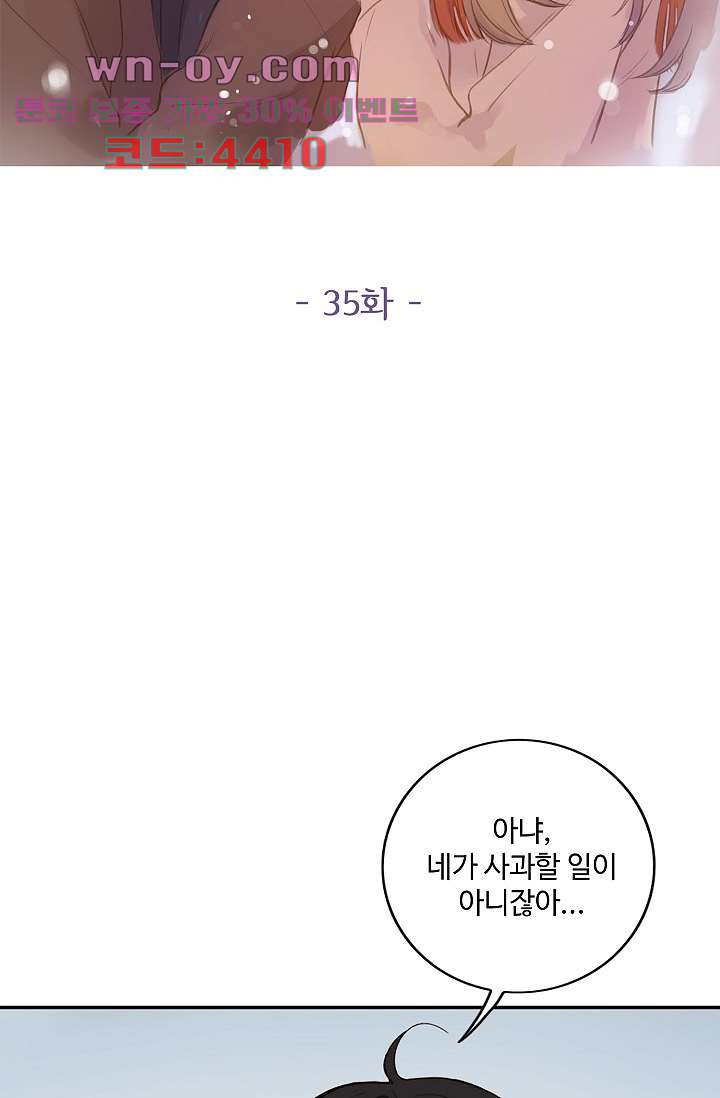 민트러브 시즌2 35화 2