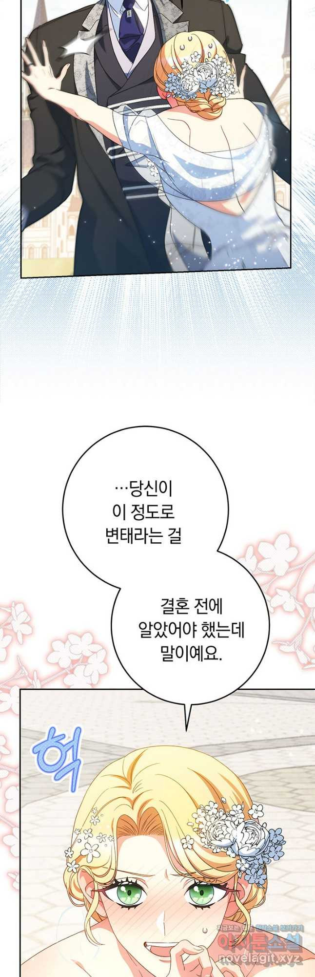 동생을 예쁘게 키웠다 50화 4