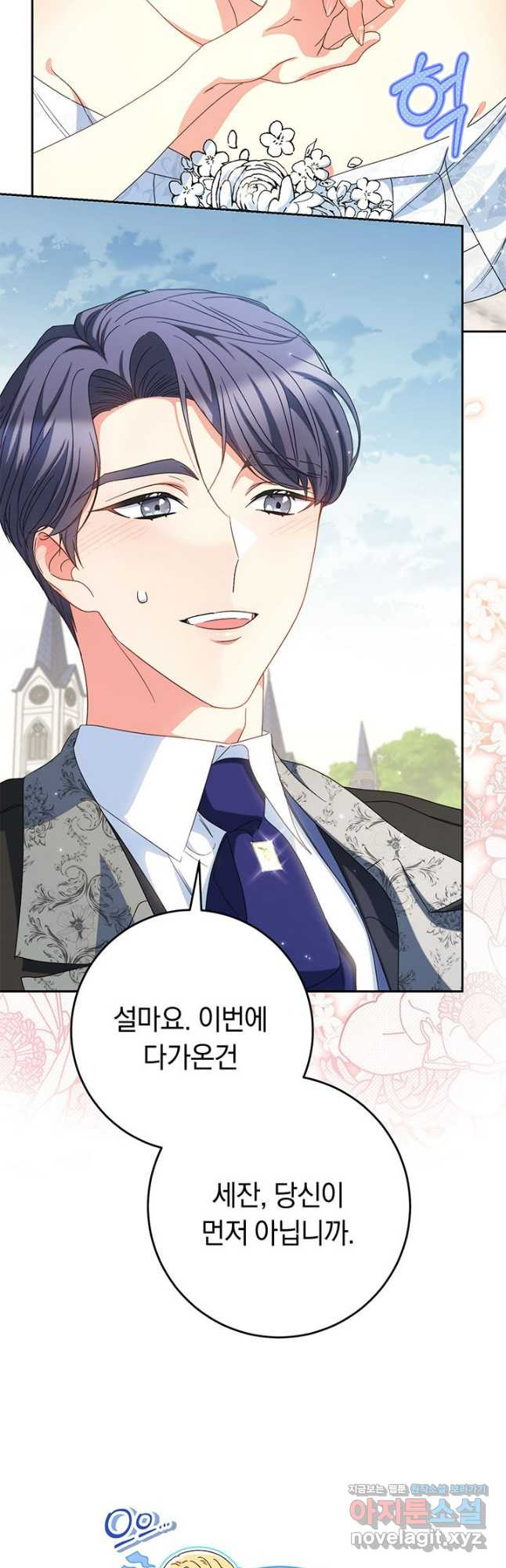 동생을 예쁘게 키웠다 50화 5