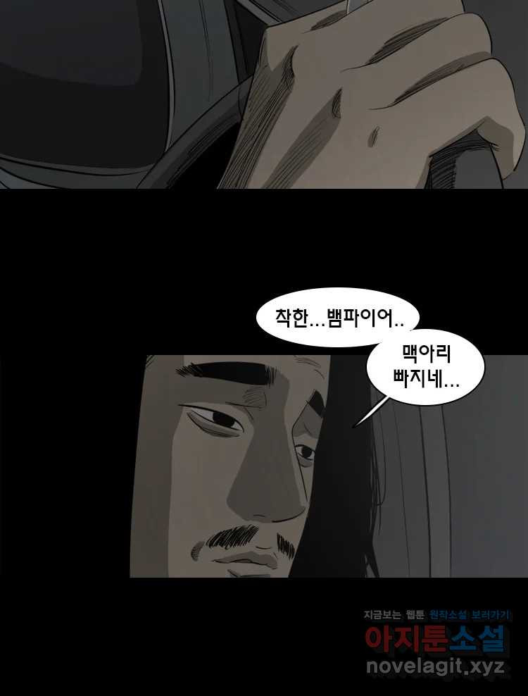옆집 이방인 89화 3
