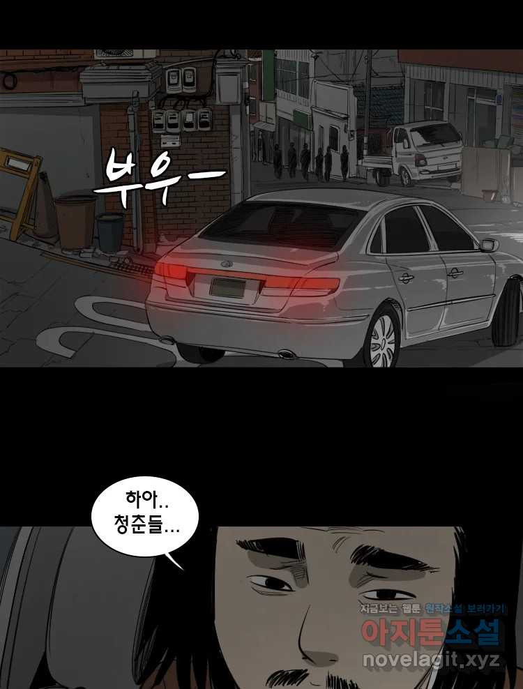 옆집 이방인 89화 4