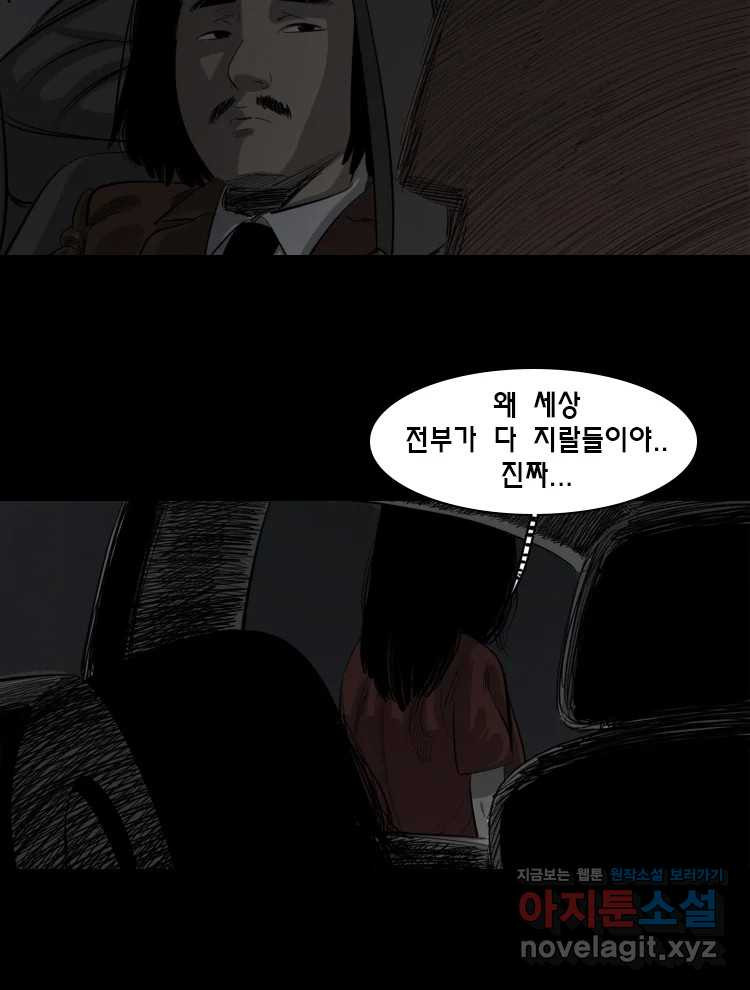 옆집 이방인 89화 10