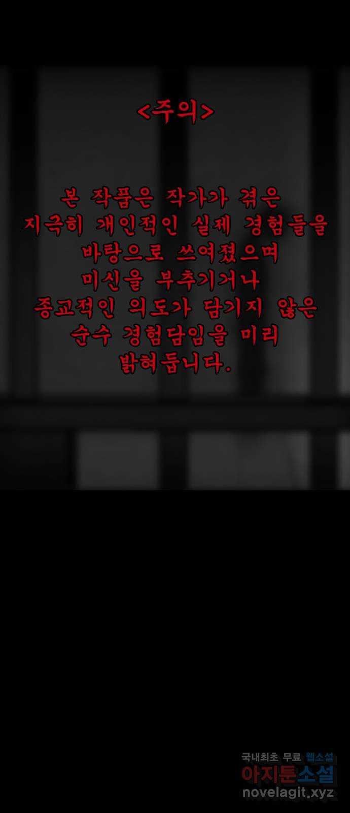 소름일기 70페이지 〈구독자특집〉 - 파국의 흉가체험(4) - 1