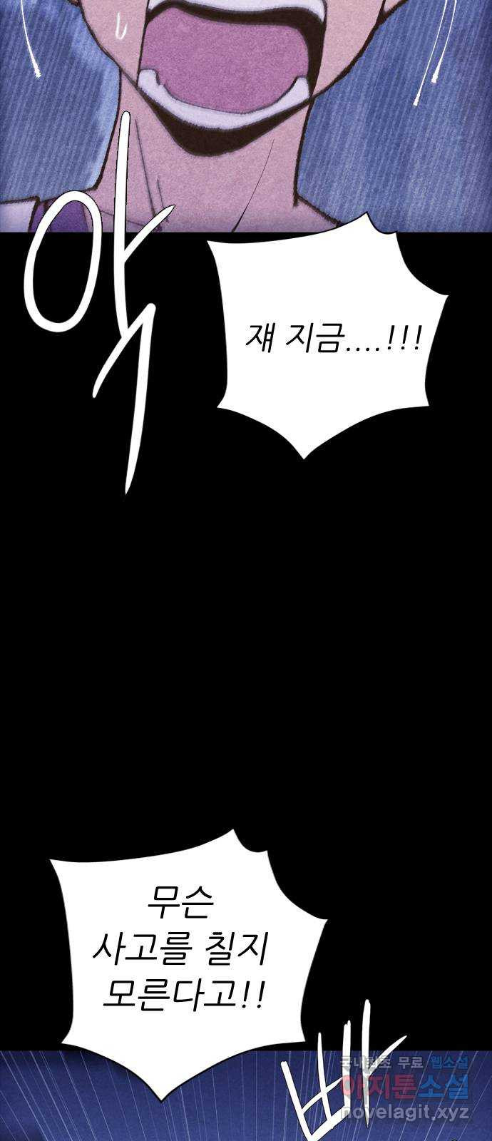 소름일기 70페이지 〈구독자특집〉 - 파국의 흉가체험(4) - 3