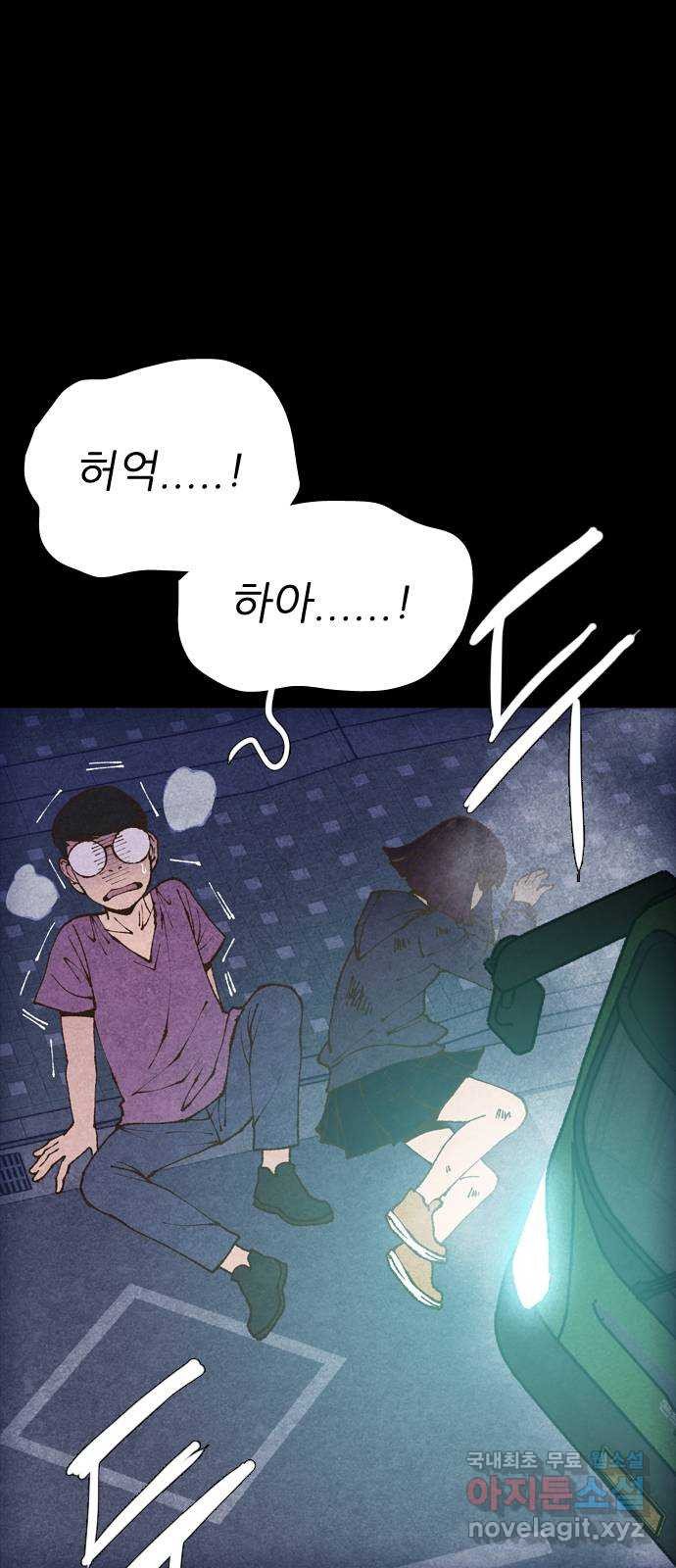 소름일기 70페이지 〈구독자특집〉 - 파국의 흉가체험(4) - 10