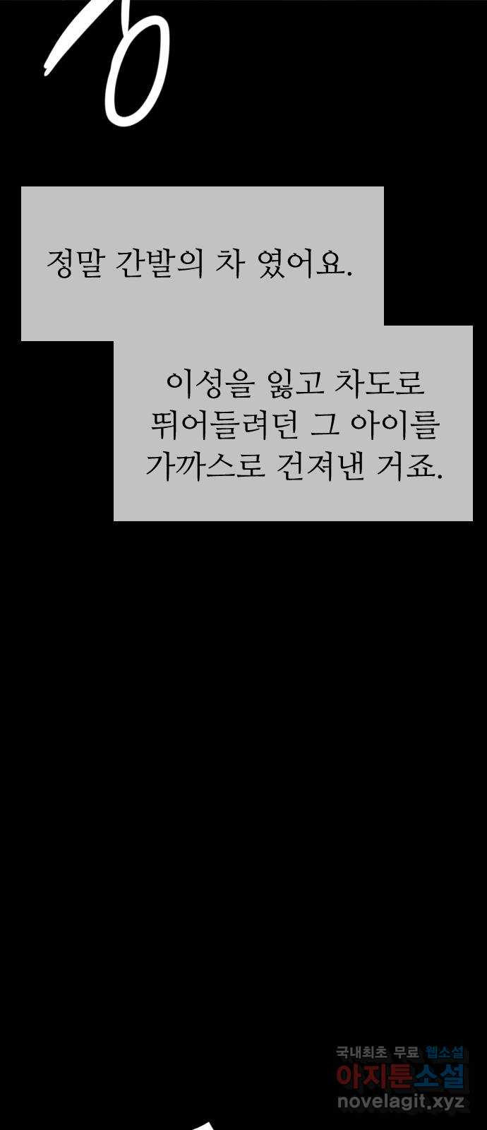 소름일기 70페이지 〈구독자특집〉 - 파국의 흉가체험(4) - 11