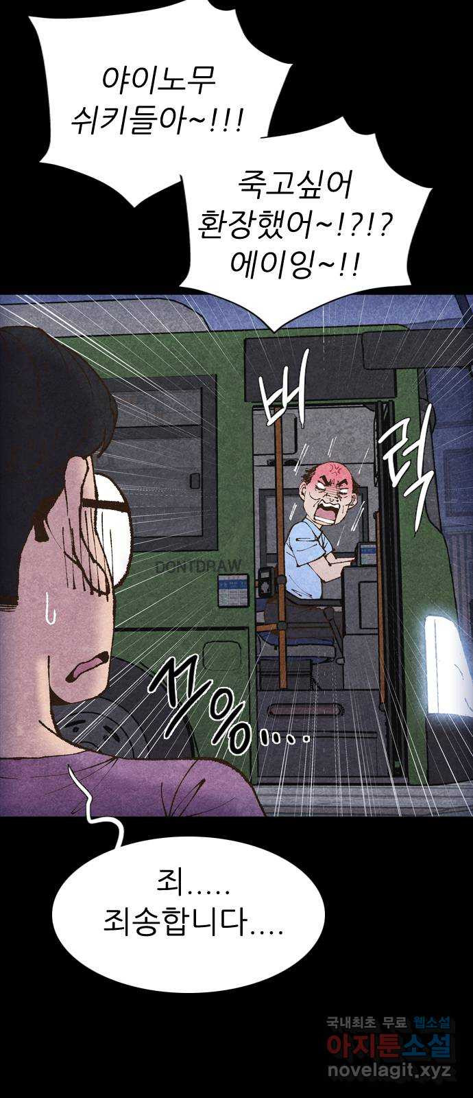 소름일기 70페이지 〈구독자특집〉 - 파국의 흉가체험(4) - 12
