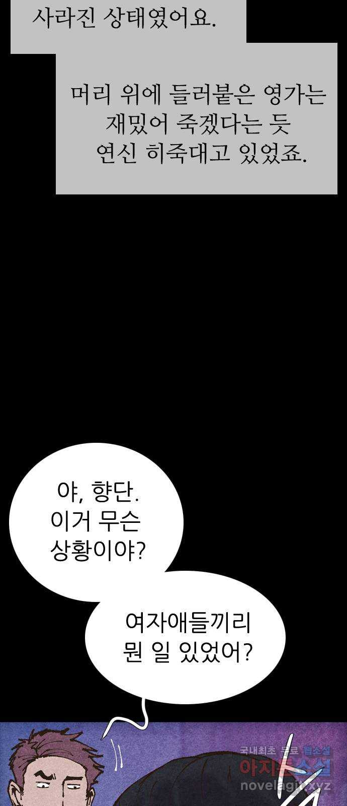 소름일기 70페이지 〈구독자특집〉 - 파국의 흉가체험(4) - 17
