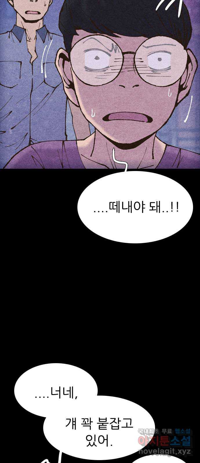 소름일기 70페이지 〈구독자특집〉 - 파국의 흉가체험(4) - 18