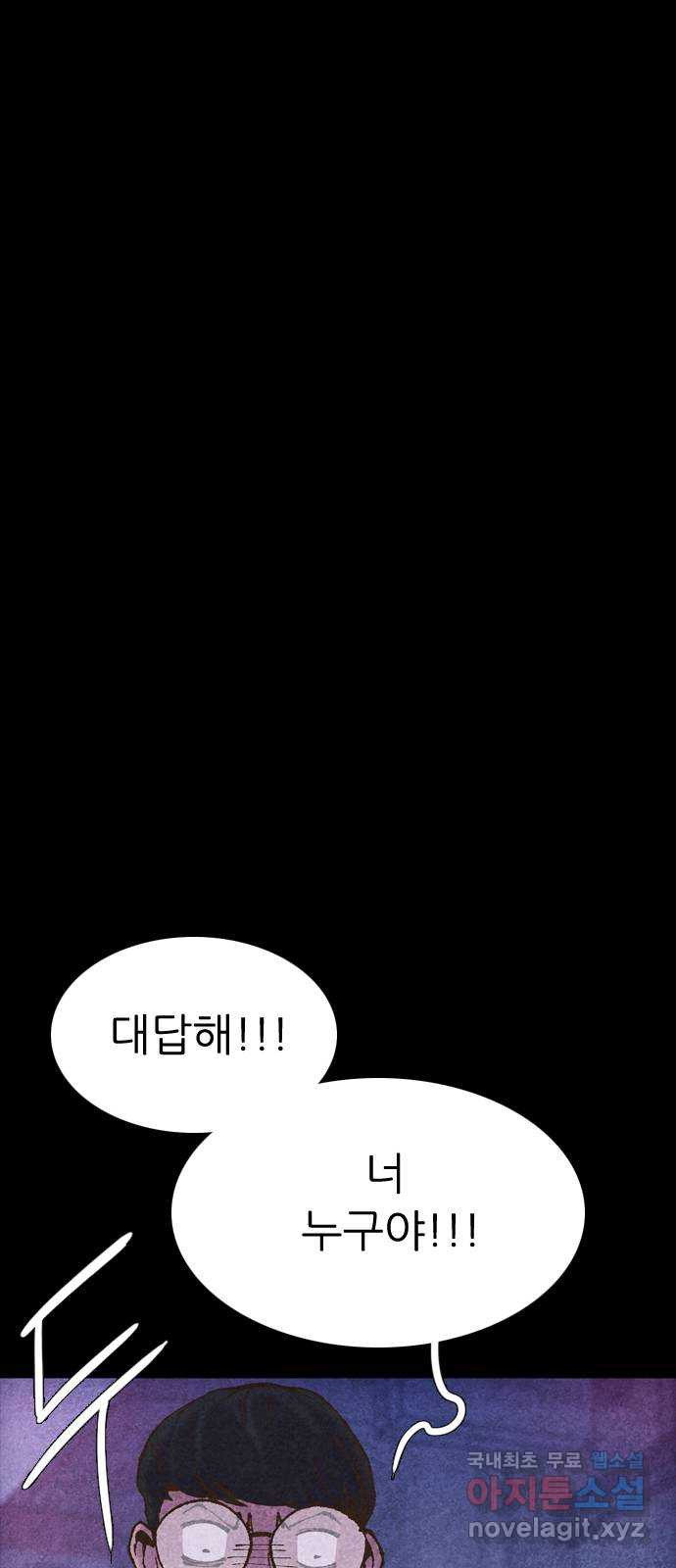소름일기 70페이지 〈구독자특집〉 - 파국의 흉가체험(4) - 21