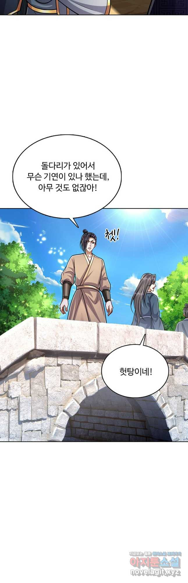 100만 년 만에 귀환하다 201화 4