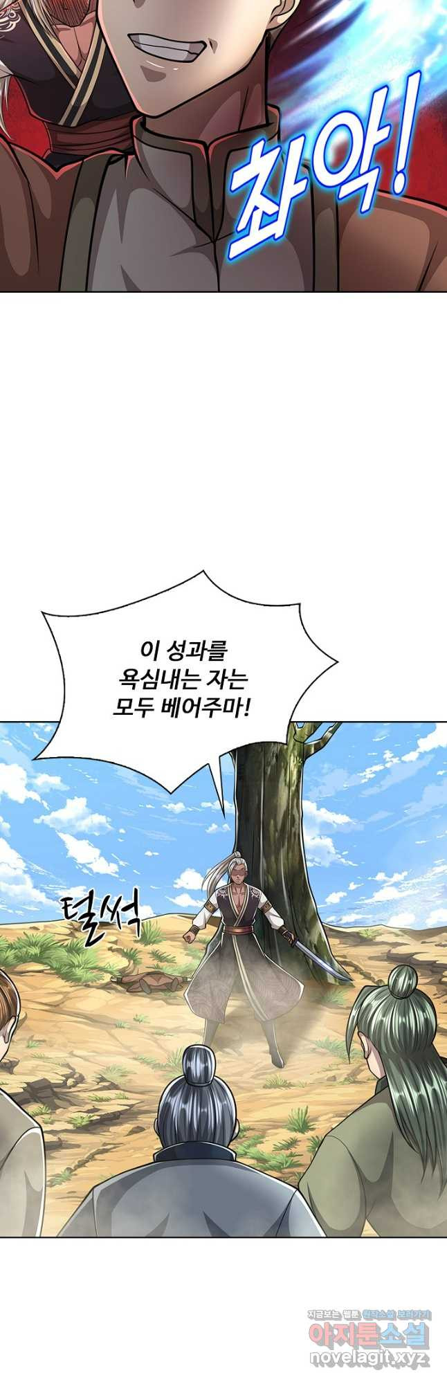 100만 년 만에 귀환하다 201화 12