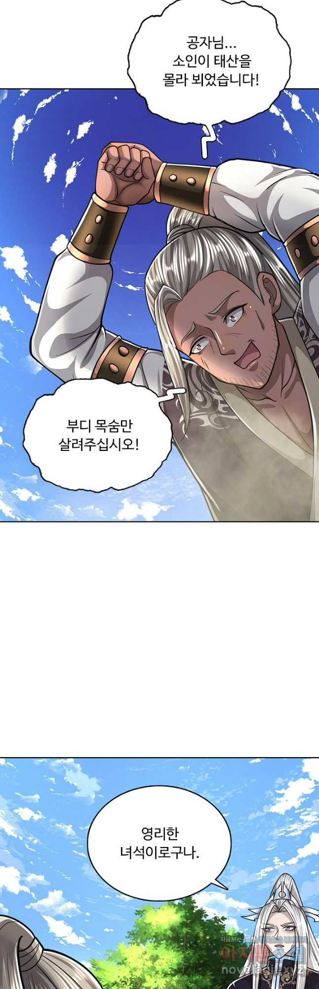 100만 년 만에 귀환하다 201화 23