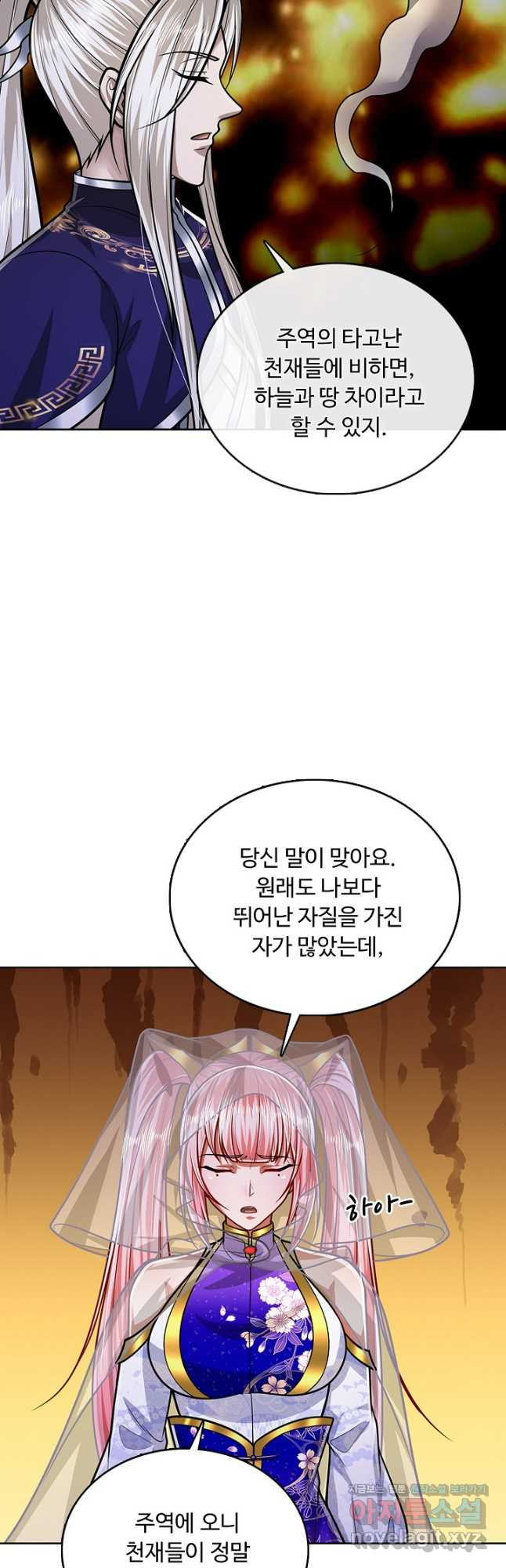 100만 년 만에 귀환하다 201화 36