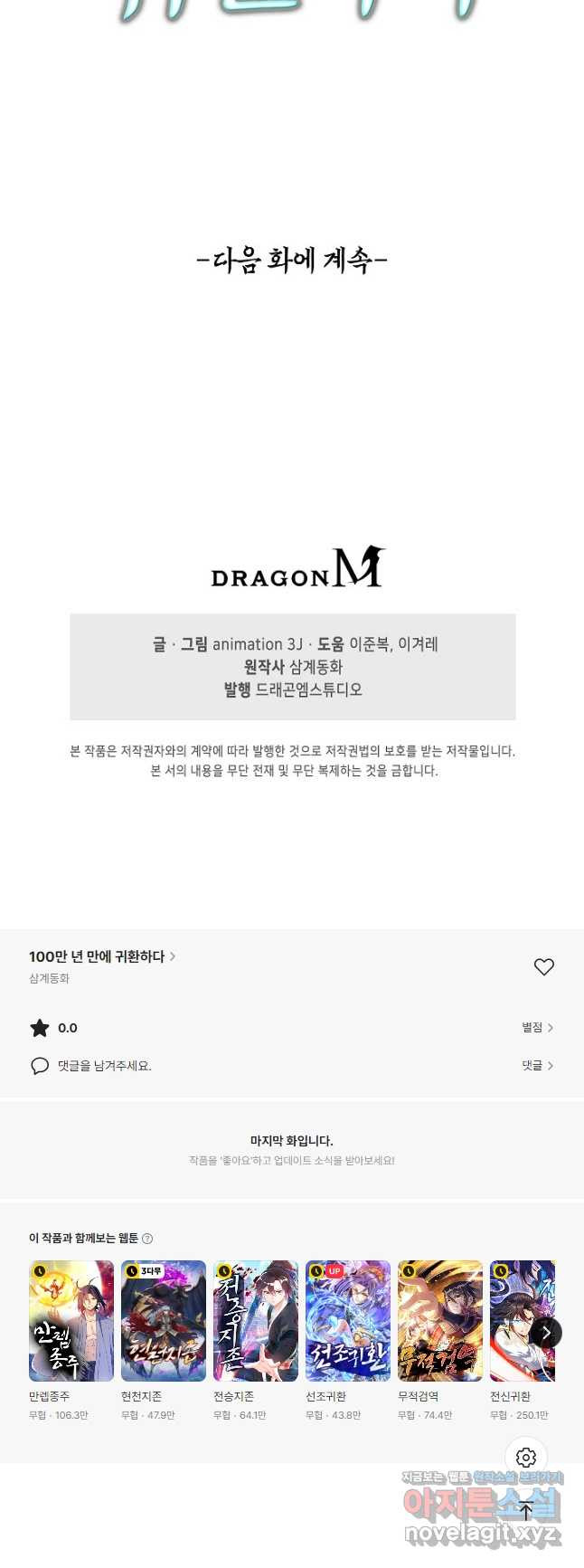 100만 년 만에 귀환하다 201화 46