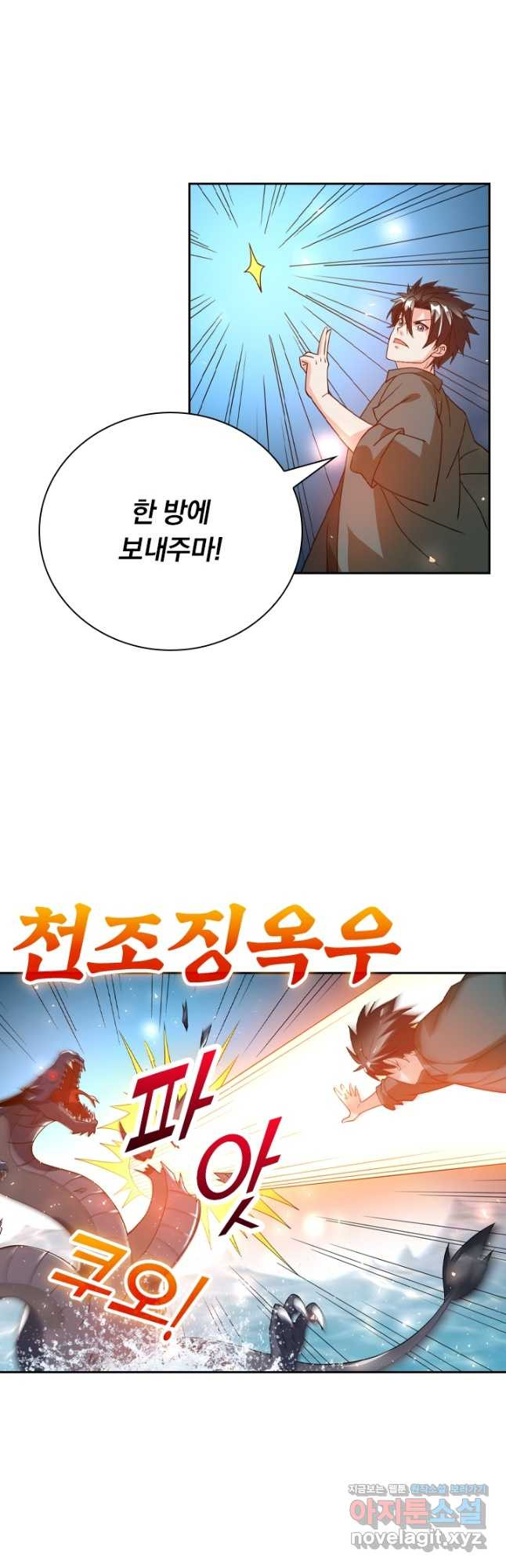 수상한 단톡방 333화 2