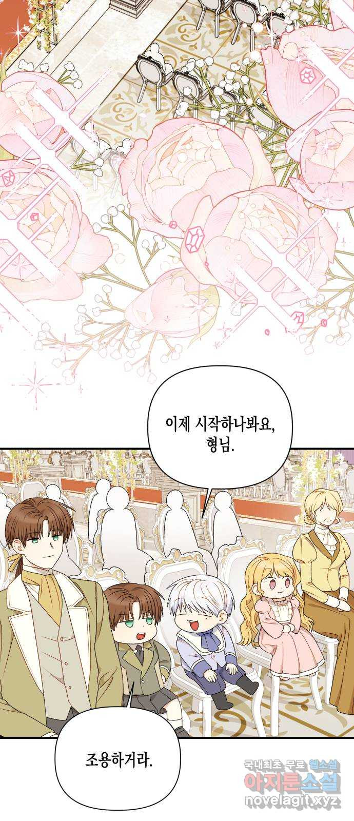 흑막 여주가 날 새엄마로 만들려고 해 112화(마지막화) 2