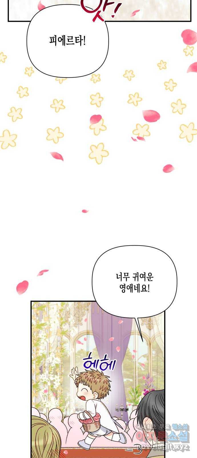 흑막 여주가 날 새엄마로 만들려고 해 112화(마지막화) 7